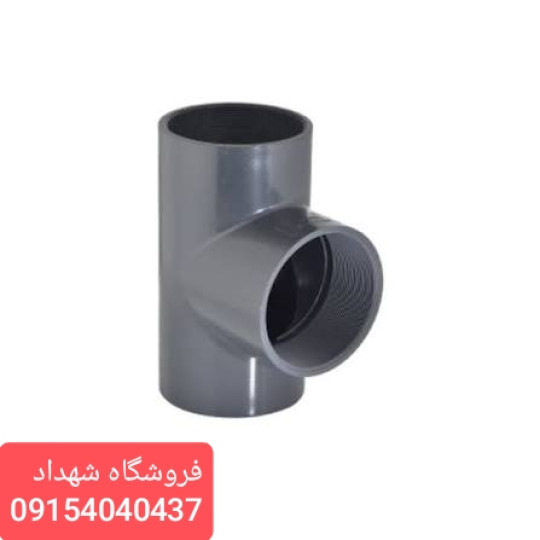 سه راهی ناف‌ دنده UPVC
