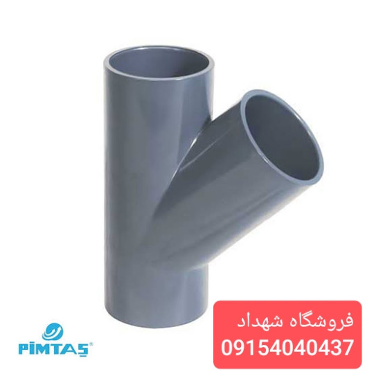 سه راهی ۴۵ درجه چسبی UPVC